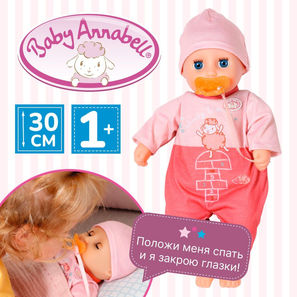 Мягкая кукла Беби Анабель 706-398 мягконабивной пупс Baby Annabell с соской 30 см Zapf Creation  #1