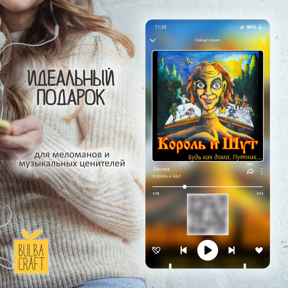 "Король и Шут - Лесник" Spotify постер, музыкальная рамка, плакат, пластинка подарок Bulbacraft (10х20см) #1