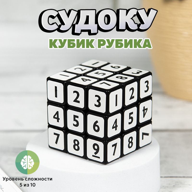 Головоломка уникальный кубик Рубика Судоку FanXin Sudoku cube 3x3, развивающая игрушка для детей  #1