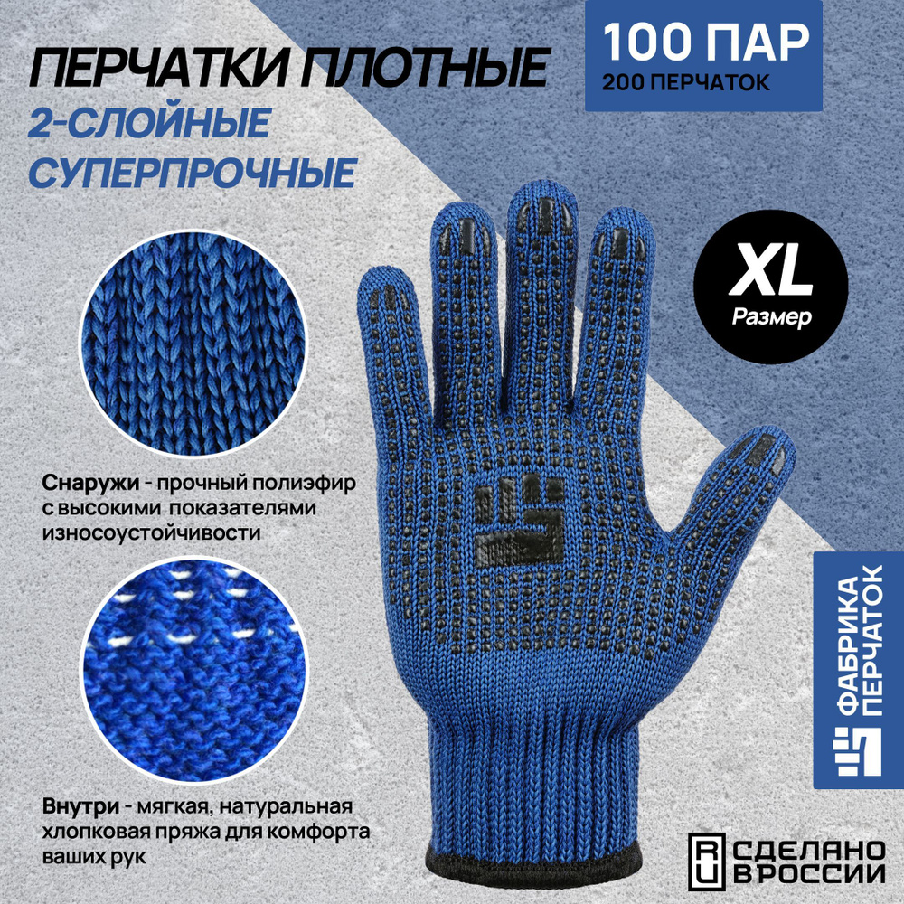 Перчатки защитные Фабрика Перчаток перчатки хб 2-слойные с ПВХ 7.5 класс, 6 нитей, синие, XL, 100 пар #1