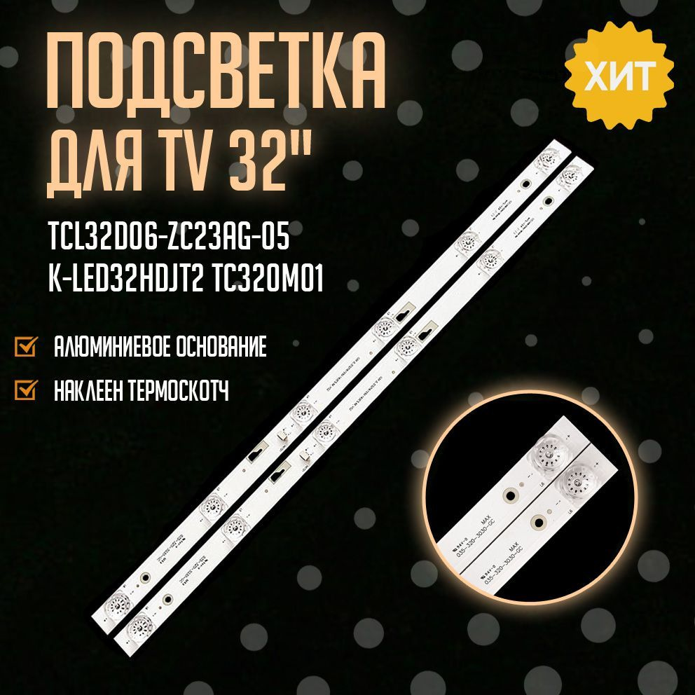 LED подсветка TCL32D06-ZC23AG-05 для TV K-LED32HDJT2,TCL32D06-ZC23AG-05,TC320M01 #1