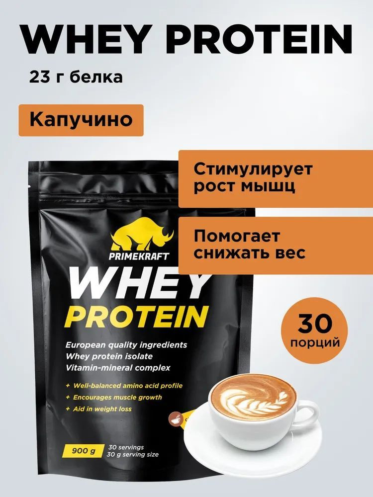 Протеин сывороточный Prime Kraft (Прайм Крафт) Whey Protein с витаминами и минералами - Капучино (дойпак #1