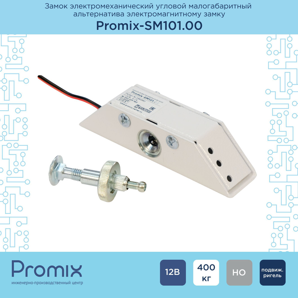 Накладной электромеханический замок Promix-SM101.00 белый (Нормально открытый)  #1