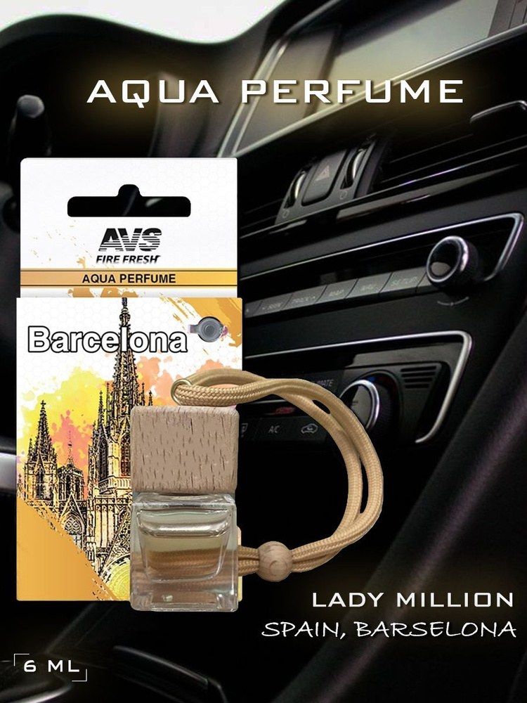 AVS Ароматизатор автомобильный, Aqua Perfume Lady million/Леди Миллион) (жидкостный) Spain/Barcelona, #1