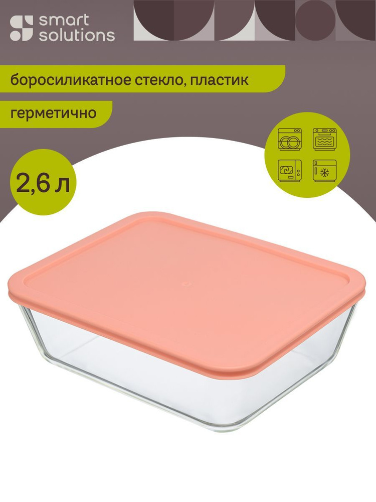 Контейнер для еды стеклянный 2600 мл с крышкой для продуктов с собой на работу прямоугольный розовый #1