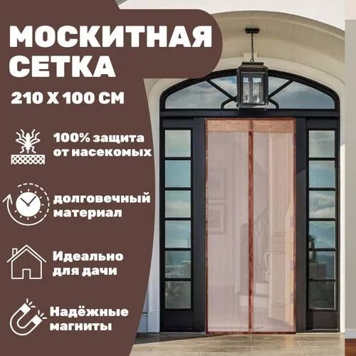 Москитная сетка дверная на магнитах 100 х 210 см/ дачная штора для двери от насекомых. Цвет: Серый  #1