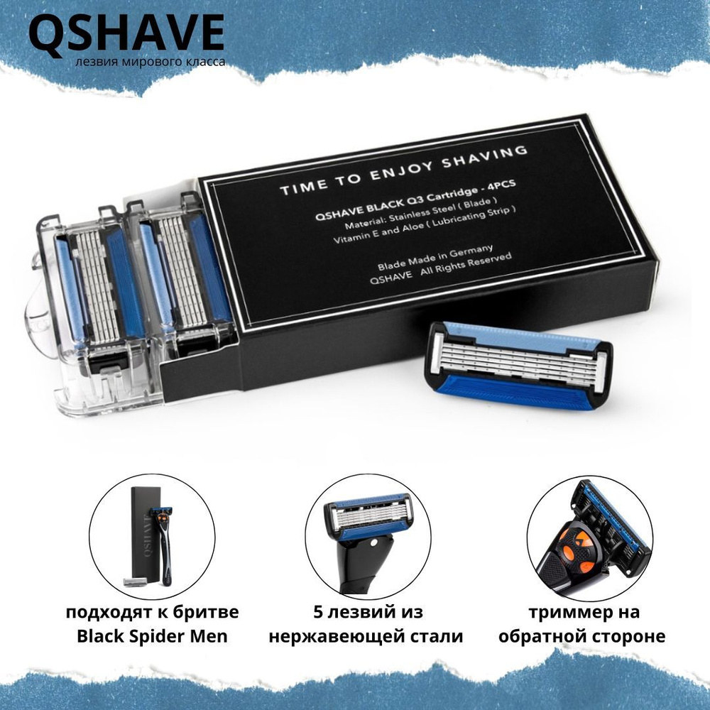 QSHAVE Сменные кассеты Black Spider x5 для мужской бритвы, 4 кассеты с 5 лезвиями  #1