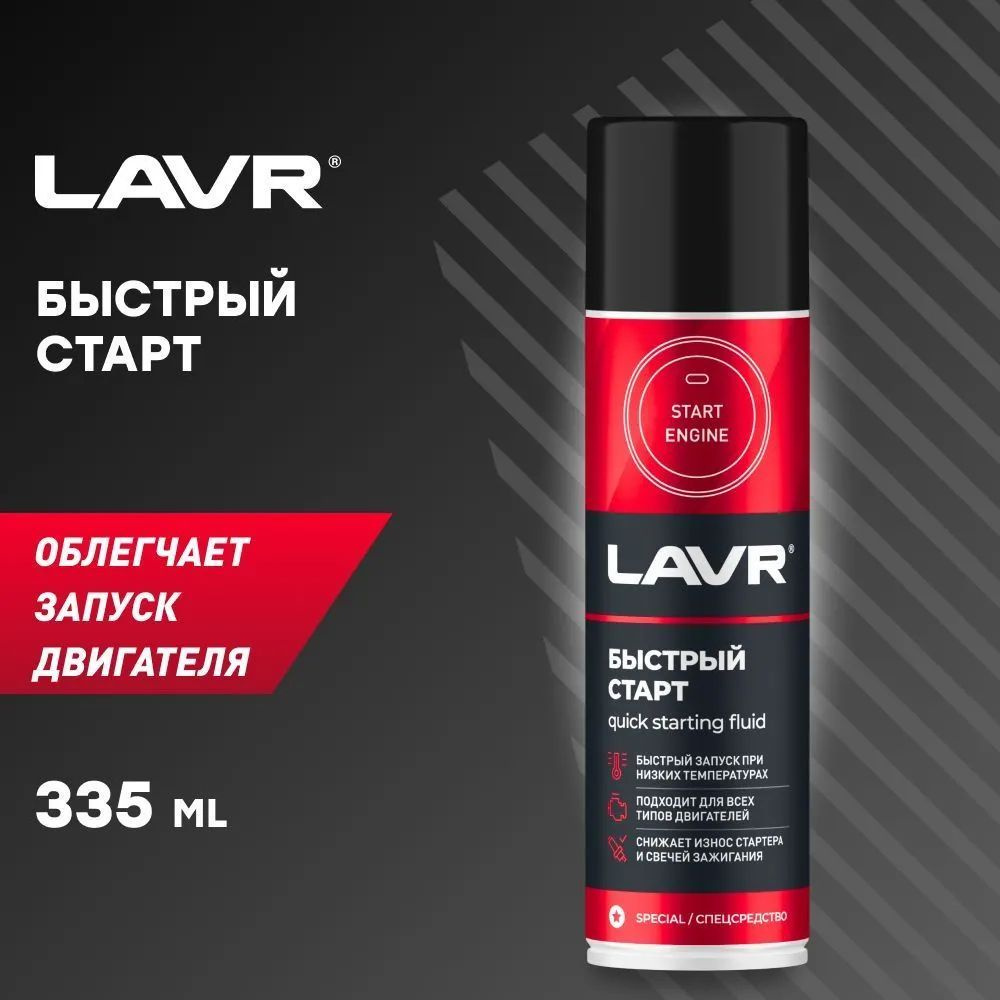 Быстрый старт LAVR, 335 мл / Ln1546 #1