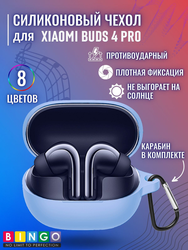 Чехол Bingo Silicone для наушников XIAOMI Buds 4 Pro #1