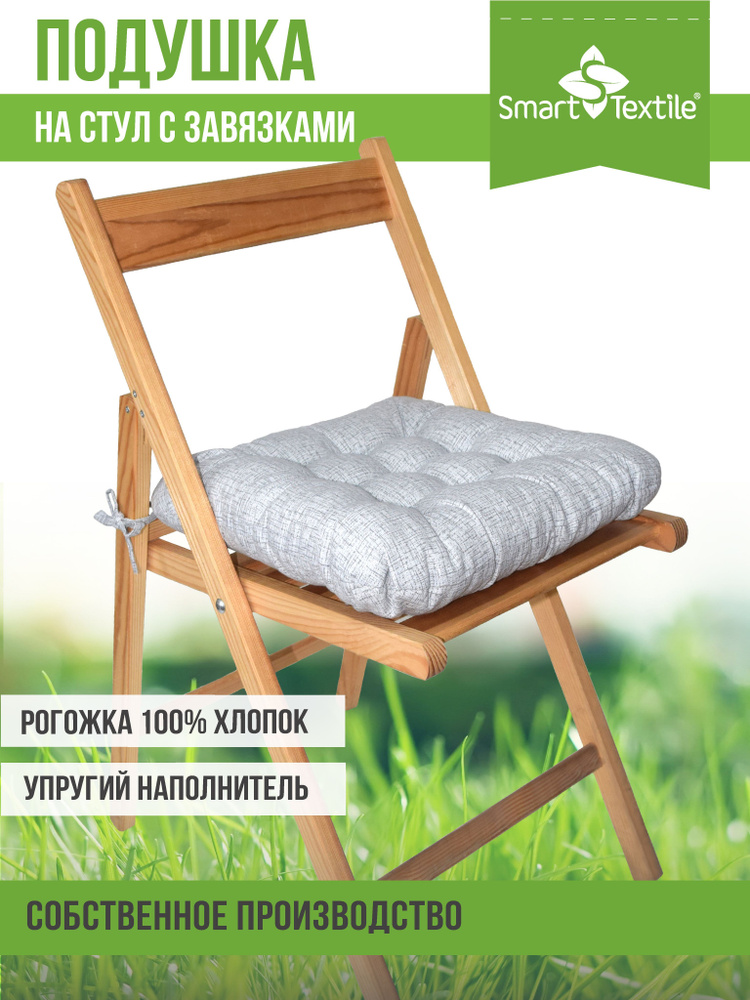 Мягкая подушка на сиденье из рогожки с пиковкой и завязками 40х40 см  #1