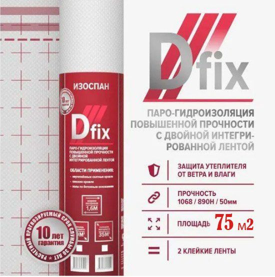 Изоспан D fix 75 м2. универсальная парогидроизоляция с интегрированными монтажными клейкими лентами пленка #1