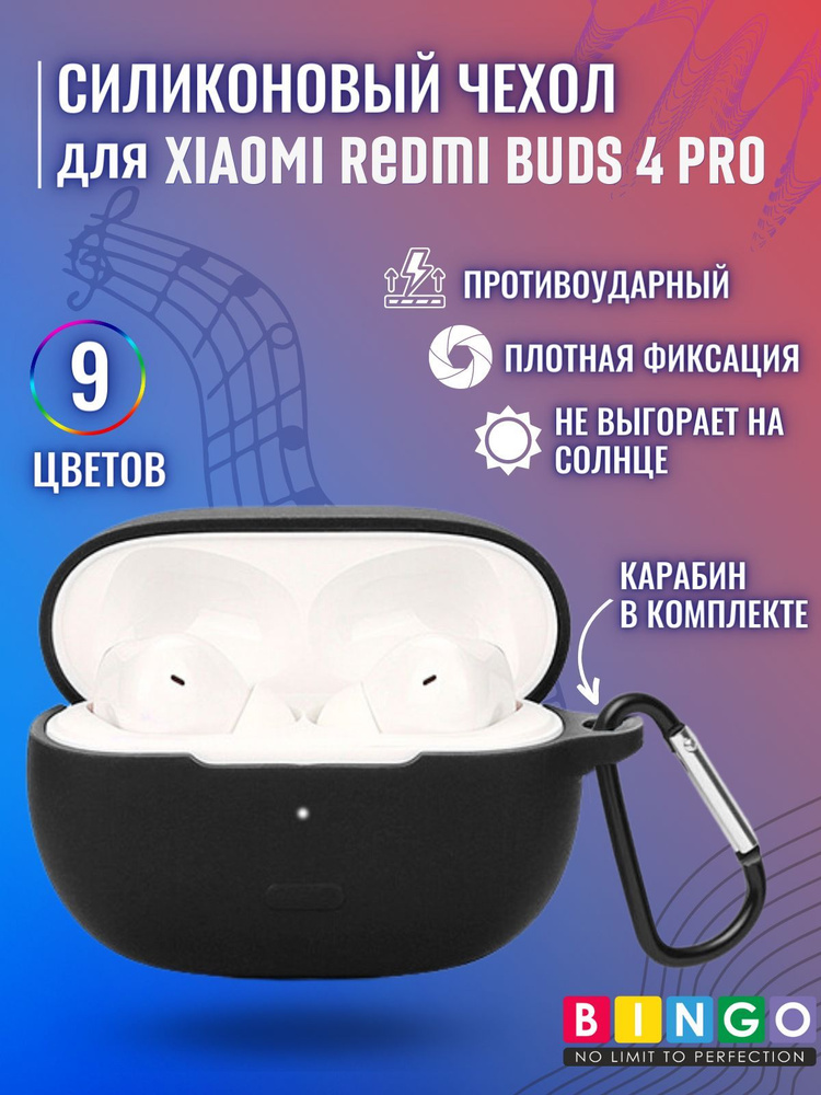 Чехол Bingo Silicone для XIAOMI Redmi Buds 4 Pro #1