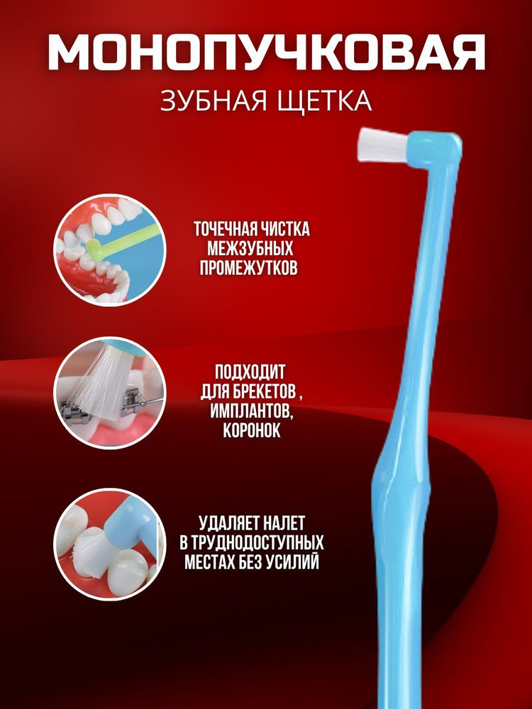 Монопучковая зубная щетка средней жесткости для брекетов / ортодонтическая  #1