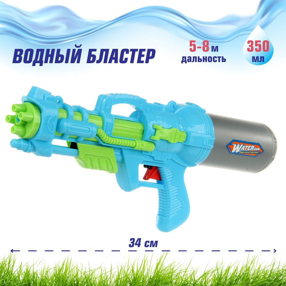 Водный пистолет бластер с помпой, 34 см, 350 мл, Veld Co / Водяная пушка / Детское оружие с водой  #1