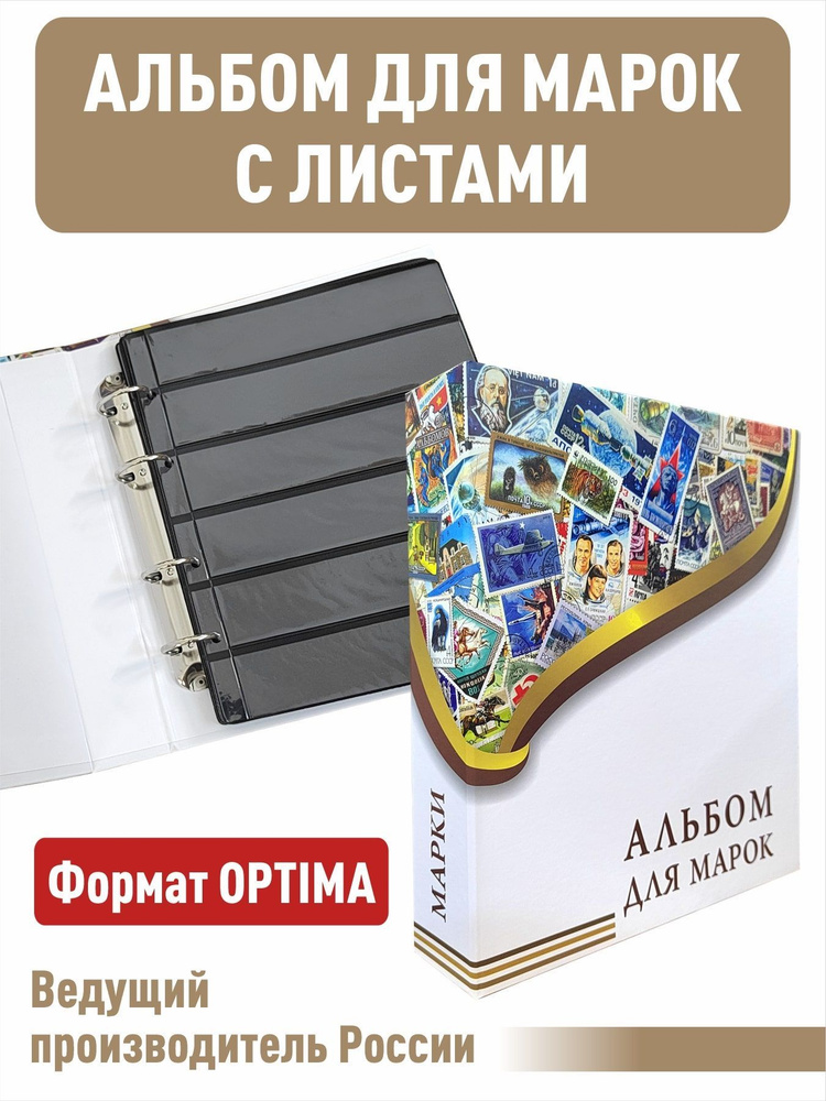 Альбом "ЭКОНОМ" с 10 листами для хранения марок 230х270 мм. #1