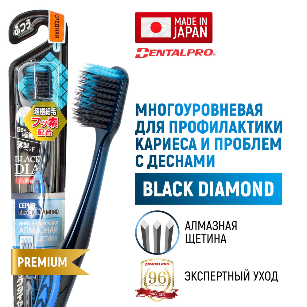 DENTALPRO Зубная щетка средней жесткости Black Diamond для взрослых, многоуровневая с ультратонкой щетиной #1