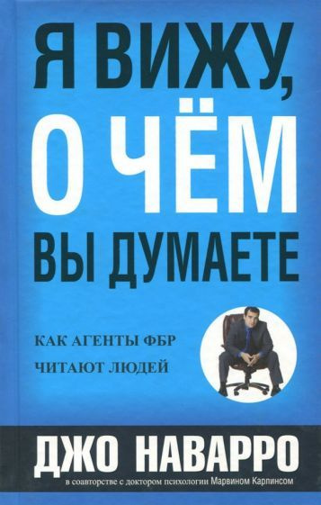 Я вижу, о чем вы думаете #1