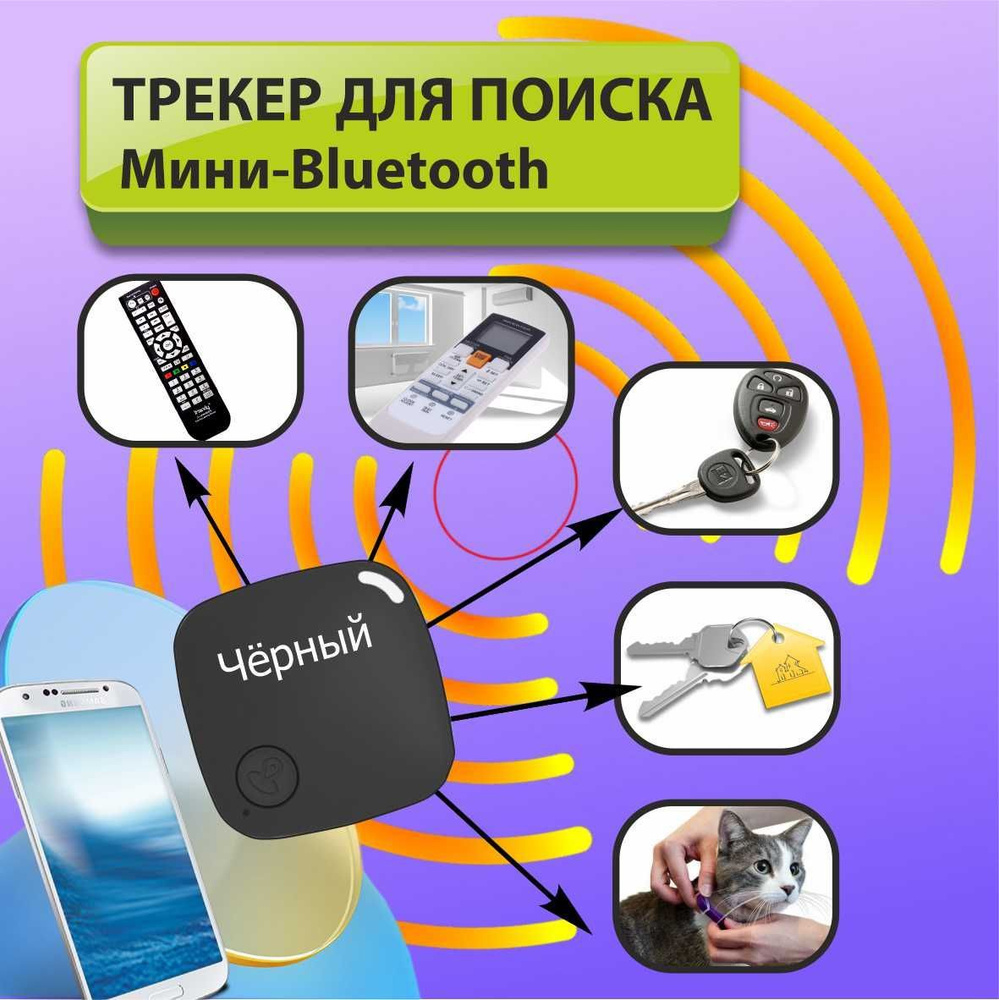 GPS Bluetooth трекер для поиска потерянных предметов #1