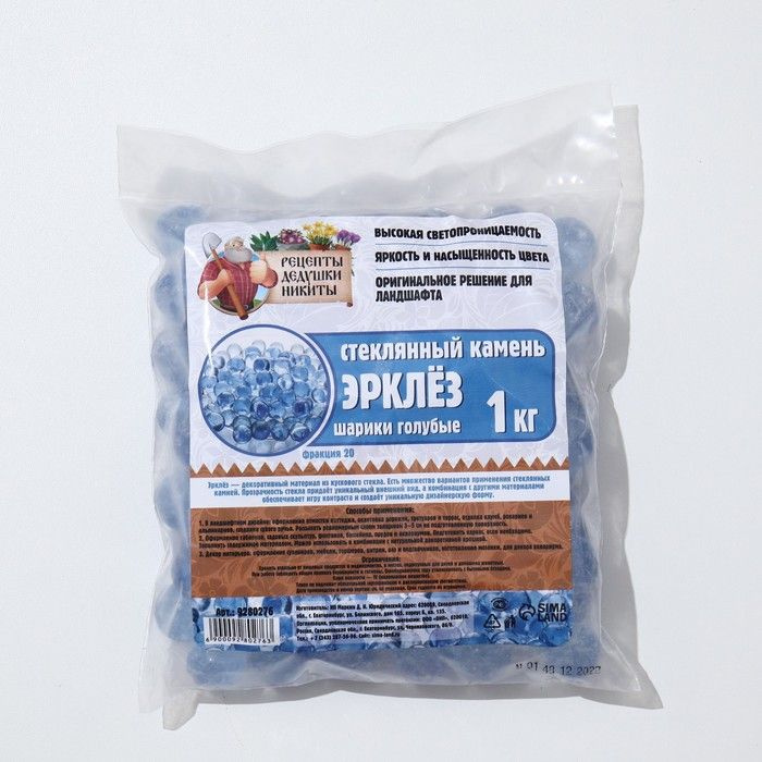 Стеклянные шарики (эрклез) "Рецепты Дедушки Никиты", фр 20 мм, Голубые, 1 кг  #1