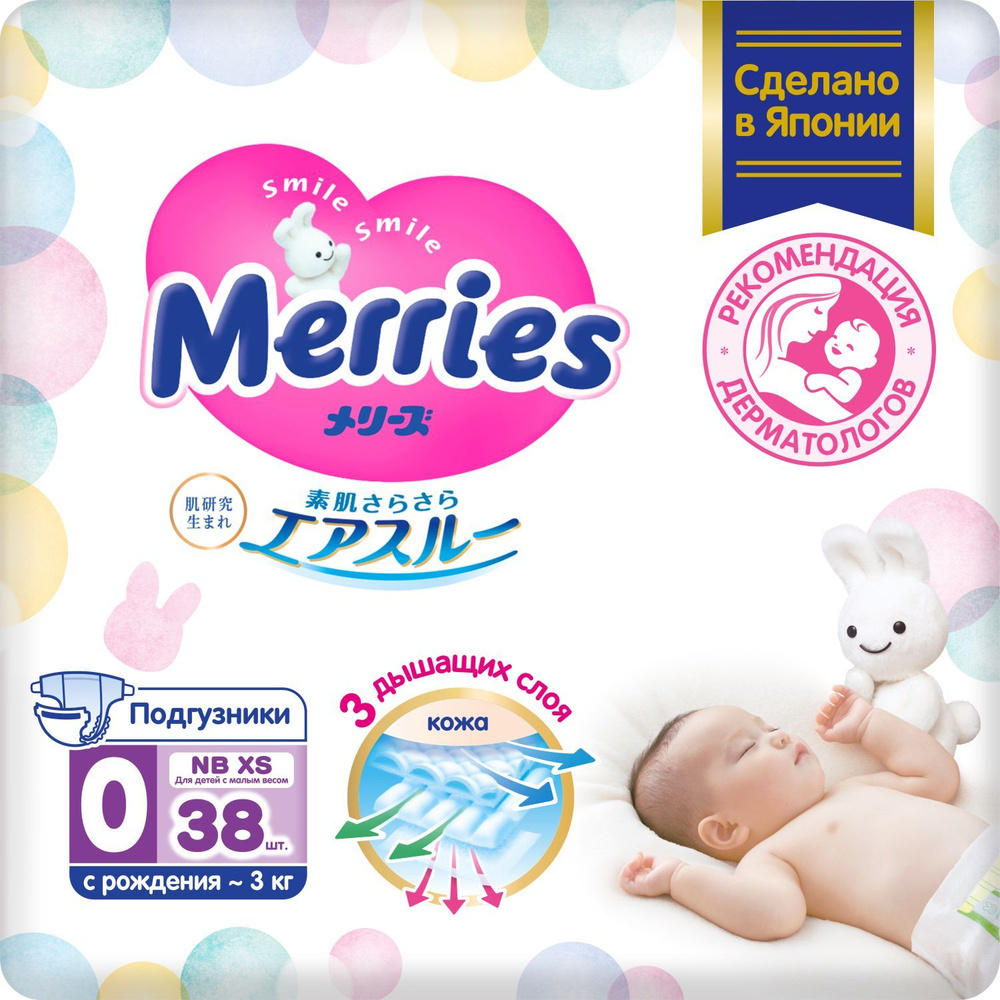 Подгузники Merries для детей с малым весом NB XS 3 кг 38 шт #1