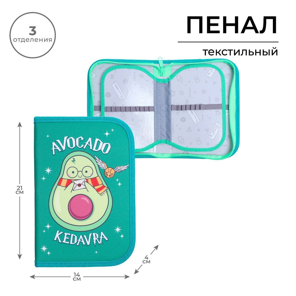 Пенал 3 секции, вкладка внутри, 140 х 210 мм, тканевый, Calligrata Block "Авокадо"  #1