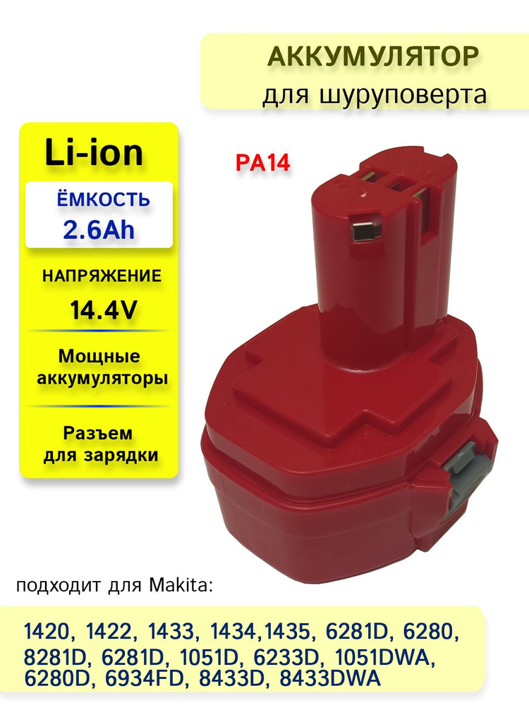 Аккумулятор для электроинструмента 14.4V 2.6Ah Li-Ion #1