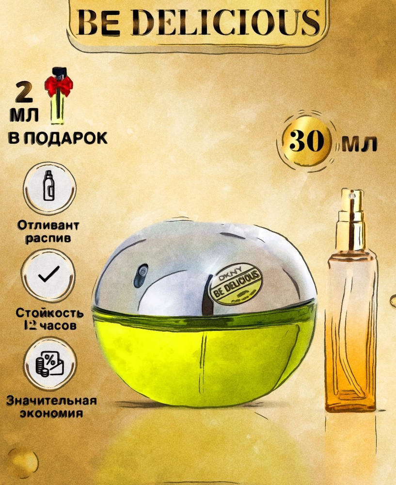Be Delicious парфюм Донна Каран #1