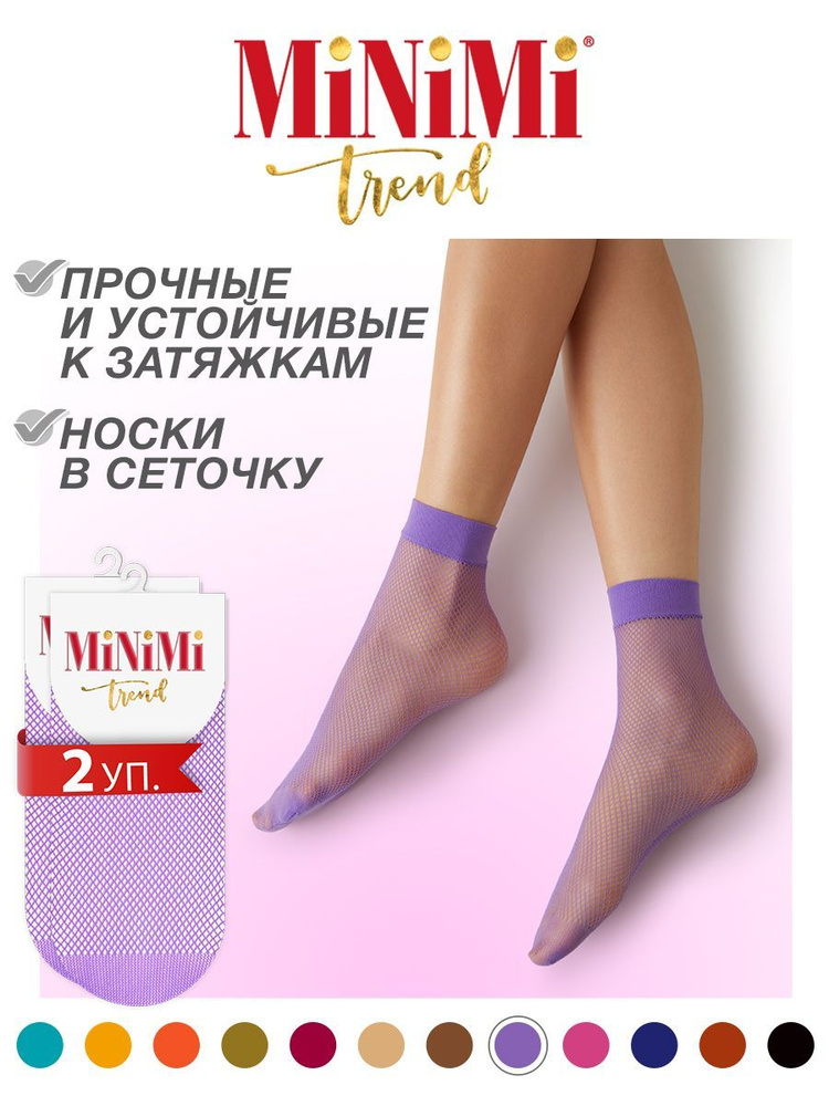 Носки Minimi Rete, 2 пары #1