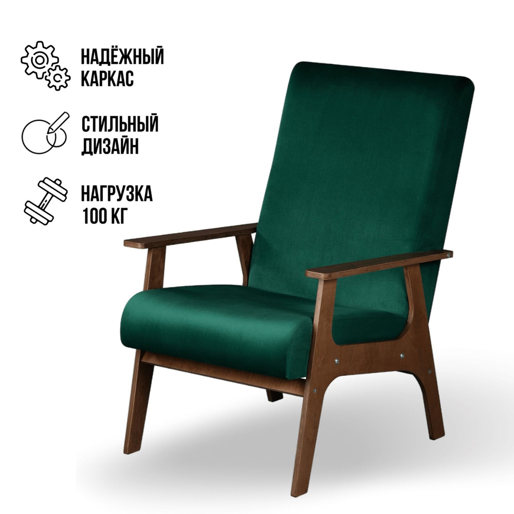 Кресло Далас на деревянных ножках зеленое, для отдыха дома, офисное стул кресло с подлокотниками, мягкое, #1
