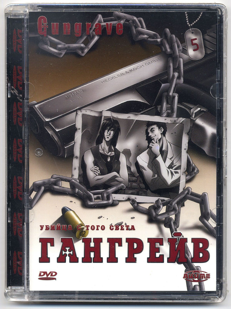 Гангрейв. Диск 5 / Super Jewel, DVD #1