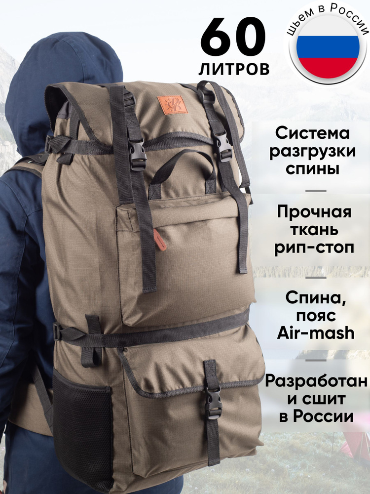 Рюкзак туристический большой баул 60 литров походный мужской вещмешок дорожный для охоты и рыбалки  #1