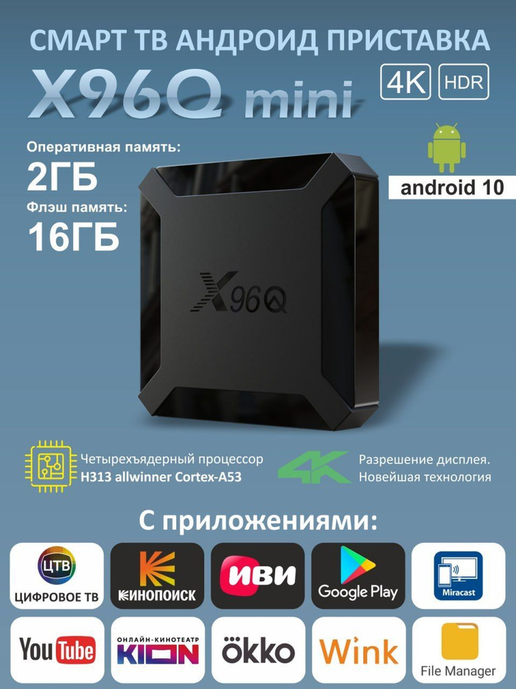 look TM Медиаплеер X96Q Android, 2 ГБ/16 ГБ, Wi-Fi, черный #1