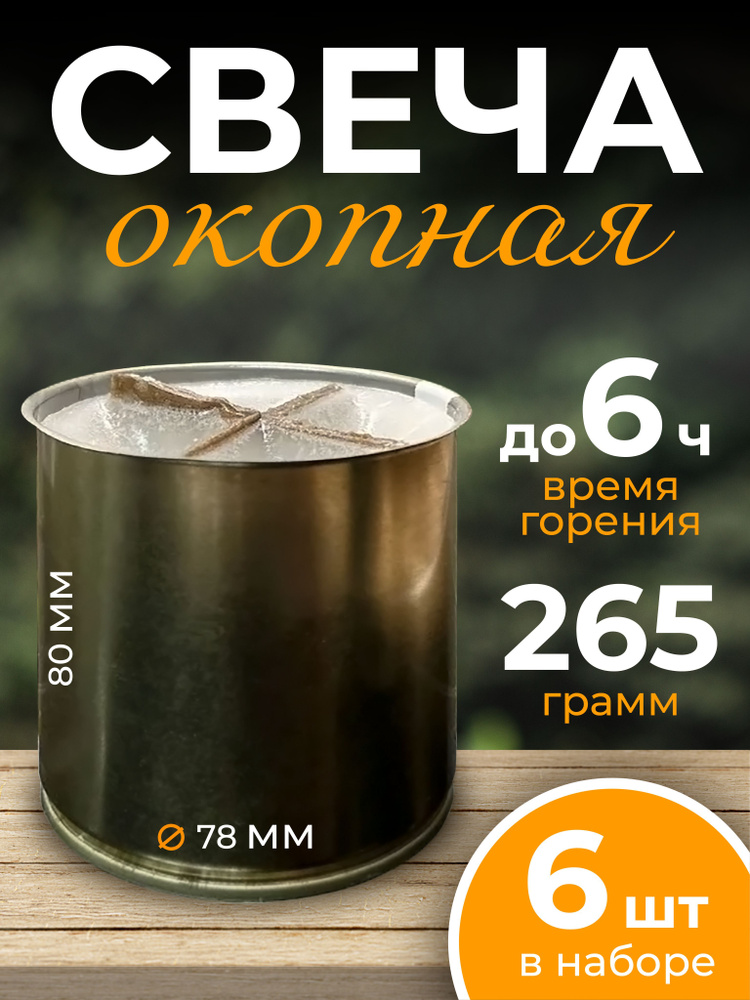 Свеча Свеча уличная, 8 см х 7.8 см, 6 шт #1