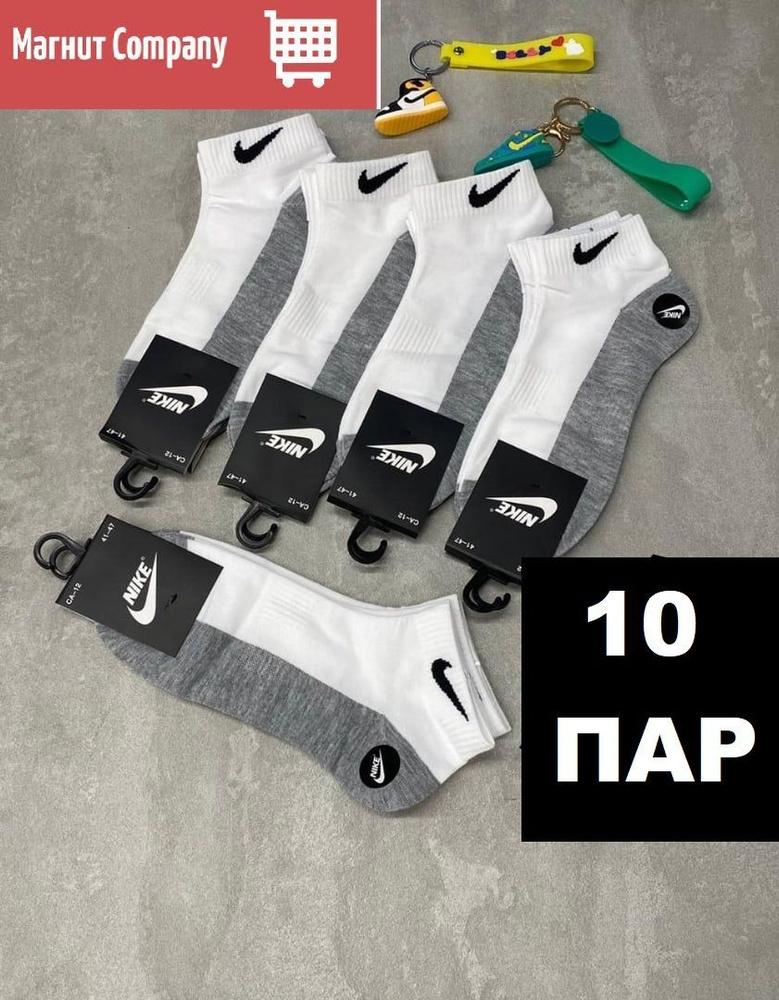 Комплект носков Nike (ENI-JR286), 10 пар #1