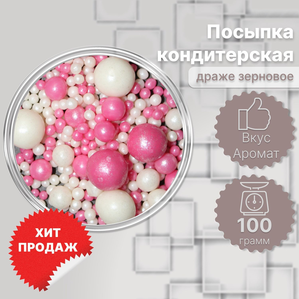 Посыпка кондитерская для торта и выпечки, микс 100 г. #1