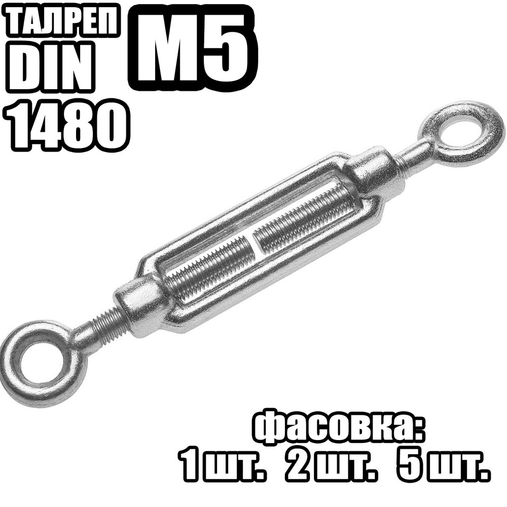 Талреп Кольцо - Кольцо M5, DIN 1480 ( 5 шт ) #1