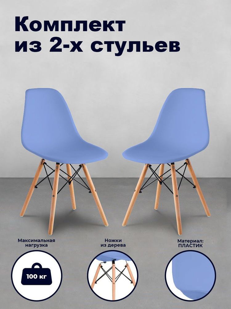 ANIMORE Комплект стульев Комплект пластиковых стульев для кухни OK-HW9001BL-2, 2 шт.  #1