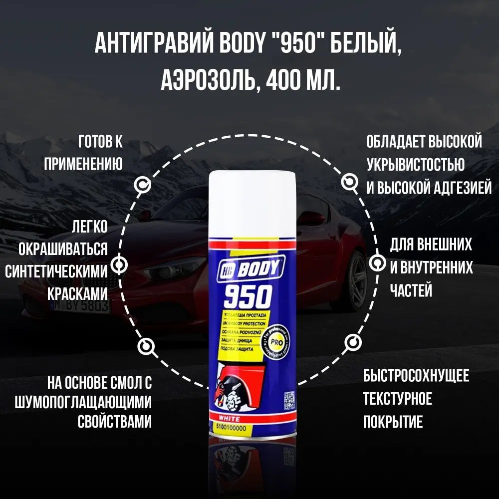 Антигравий для автомобиля, антикоррозийный состав BODY "950" белый, аэрозоль, 400 мл.  #1