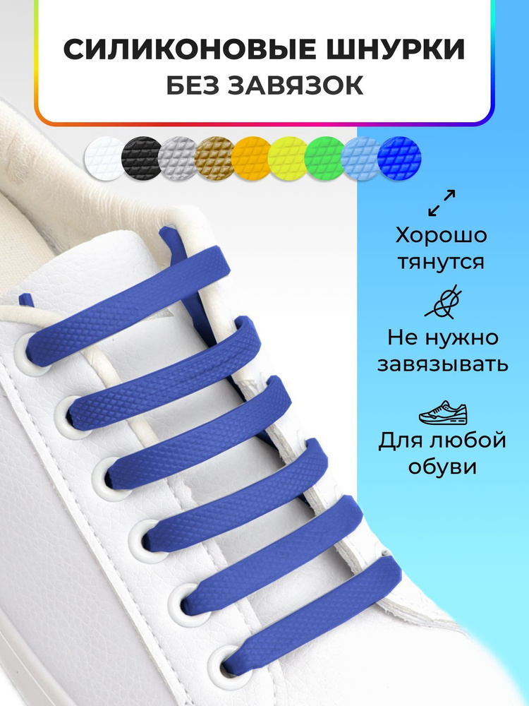 Шнурки силиконовые для обуви без завязок, синие #1