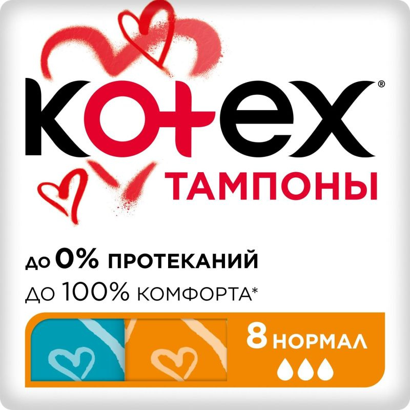 Тампоны женские гигиенические KOTEX НОРМАЛ 8 шт/уп #1