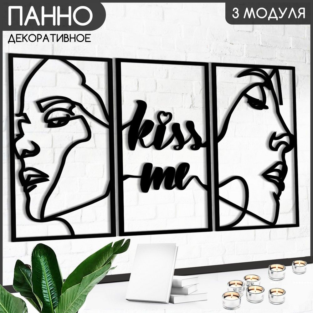 Панно настенное модульное 90х50 см "Kiss mi (поцелуй, лица, девушка) - 304"  #1