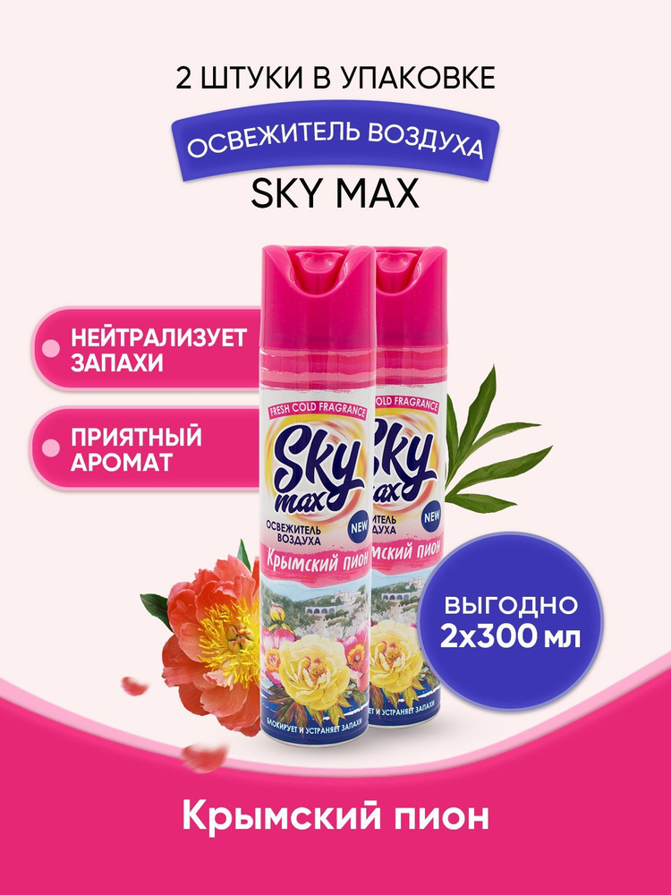 SKY MAX Освежитель воздуха Крымский пион 300мл/2шт #1