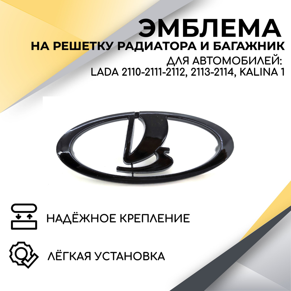 Шильдик Ладья эмблема решетки радиатора черный глянец для автомобилей ВАЗ 2110,2112,2111, 2113,2114,2115, #1