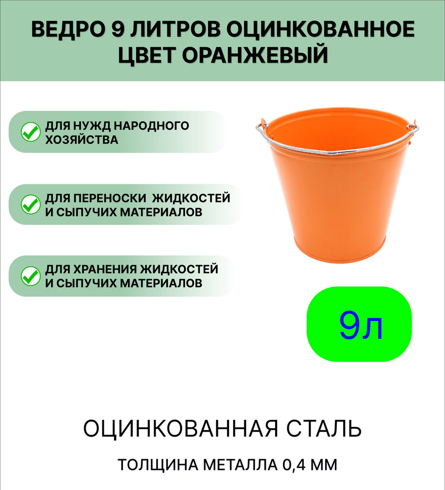 Ведро Урал ИНВЕСТ 9 л  Оранжевый #1