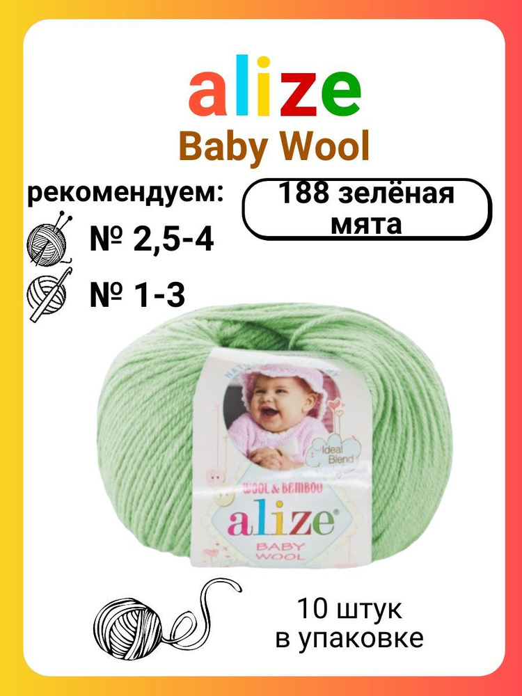 Пряжа для вязания Alize Baby Wool 188 зеленая мята, 50 г, 175 м, 10 штук  #1