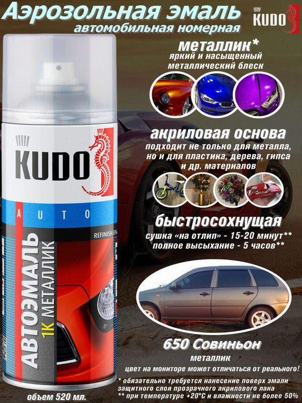KUDO Краска автомобильная, цвет: серебристый, серый, 520 мл, 1 шт.  #1
