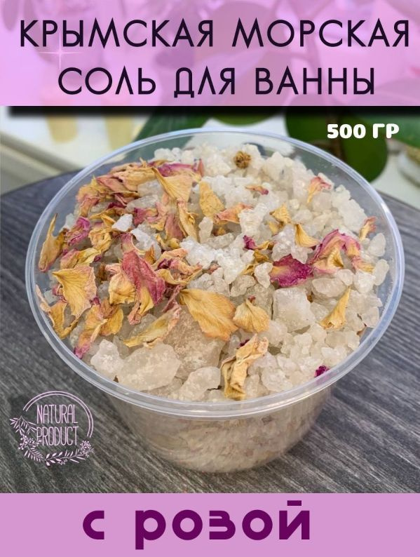 Ежевика-АРТ Соль для ванны, 500 г. #1