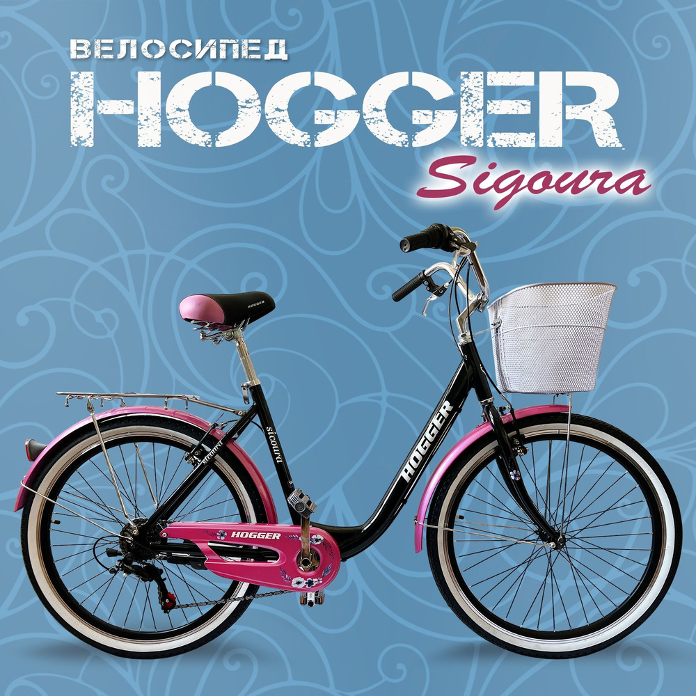 Велосипед Hogger SIGOURA 18 черно-розовый #1