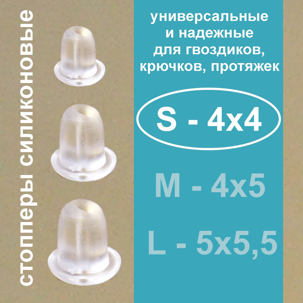 Застежки, заглушки для сережек 4x4 мм (40 шт) гвоздиков, заглушки силиконовые для сережек, стопперы, #1