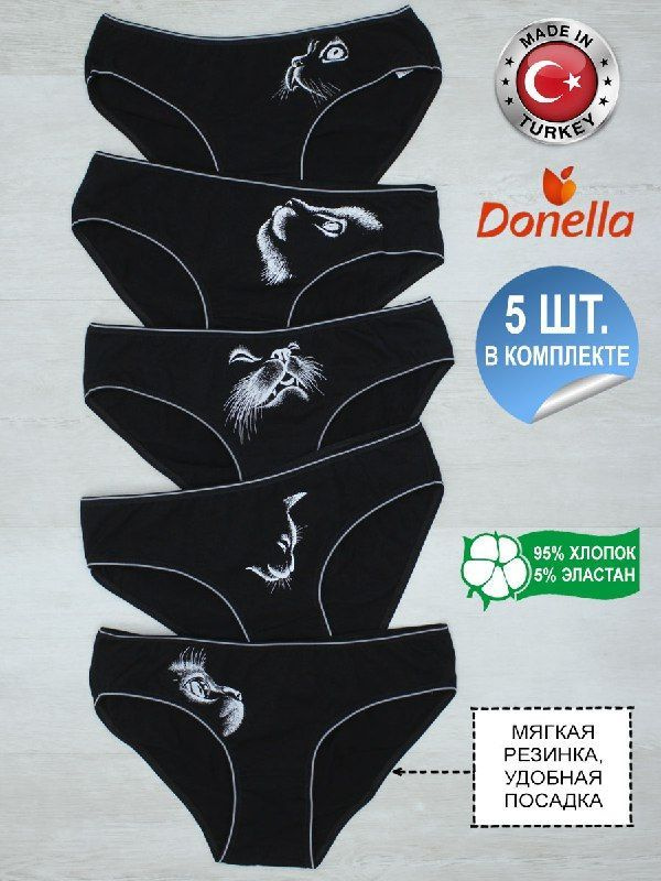 Комплект трусов Donella, 5 шт #1